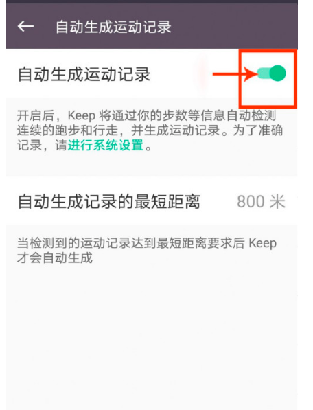 keep怎么关闭自动生成运动记录 关闭自动生成运动记录步骤