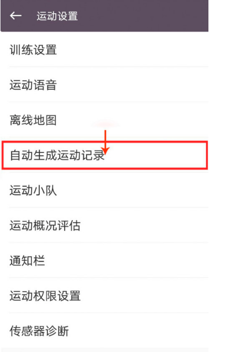 keep怎么关闭自动生成运动记录 关闭自动生成运动记录步骤