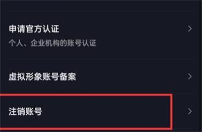 抖音注销账号的方法步骤 抖音怎么注销账号