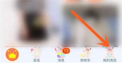 淘宝关闭群聊消息的方法步骤 淘宝怎么关闭群聊消息