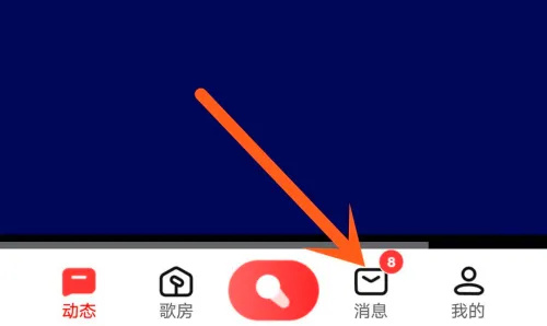 全民K歌禁止拉入群方法步骤 全民K歌怎么禁止拉入群