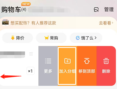 淘宝购物车商品怎么分组 淘宝购物车商品的分组方法