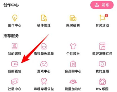 哔哩哔哩看红包明细方法步骤 哔哩哔哩怎么看红包明细