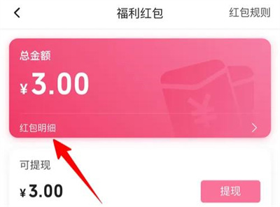 哔哩哔哩看红包明细方法步骤 哔哩哔哩怎么看红包明细