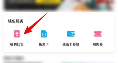 哔哩哔哩看红包明细方法步骤 哔哩哔哩怎么看红包明细