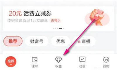 京东金融兑换积分的方法步骤 京东金融怎么兑换积分