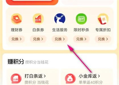 京东金融兑换积分的方法步骤 京东金融怎么兑换积分