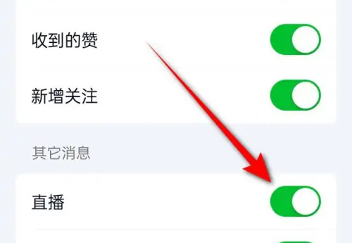 爱奇艺开启直播通知方法步骤 爱奇艺怎么开启直播通知