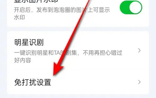 爱奇艺开启直播通知方法步骤 爱奇艺怎么开启直播通知