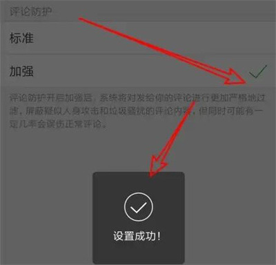 微博评论防护加强的方法步骤 微博怎么评论防护加强