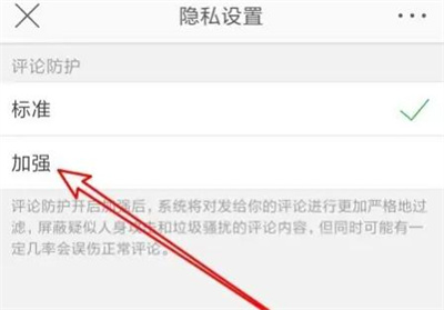 微博评论防护加强的方法步骤 微博怎么评论防护加强