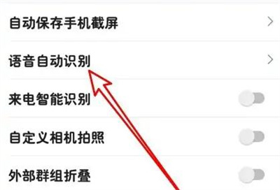 云之家语音自动识别方法步骤 云之家怎么语音自动识别