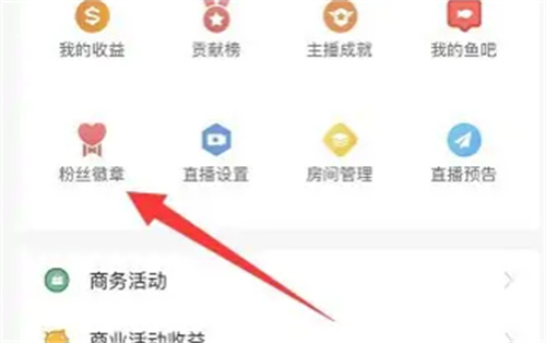 斗鱼修改粉丝徽章的方法步骤 斗鱼怎么修改粉丝徽章