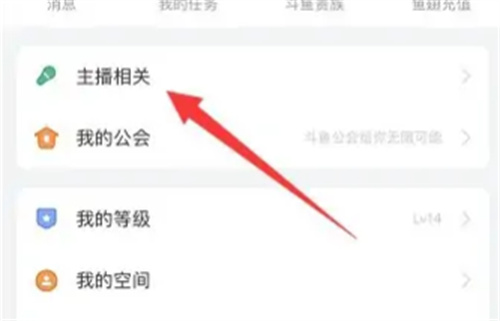 斗鱼修改粉丝徽章的方法步骤 斗鱼怎么修改粉丝徽章