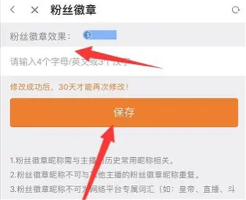斗鱼修改粉丝徽章的方法步骤 斗鱼怎么修改粉丝徽章