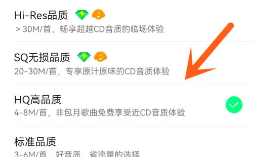 QQ音乐修改听歌品质方法步骤 QQ音乐怎么修改听歌品质