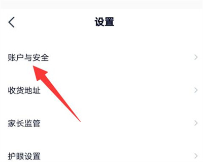 高途课堂设置密码的方法步骤 高途课堂怎么设置密码