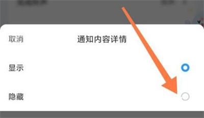 时光序隐藏通知内容方法步骤 时光序怎么隐藏通知内容