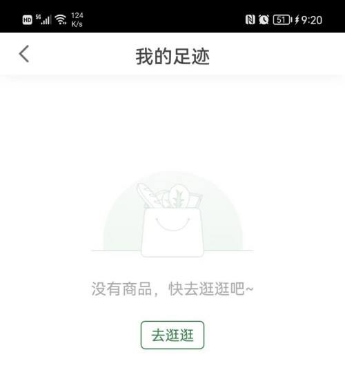华润万家怎么查看历史足迹 华润万家查看历史足迹的方法