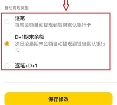 美团外卖自动提现的方法步骤 美团外卖怎么自动提现