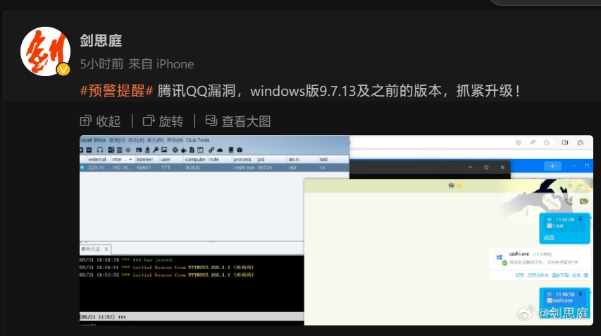 Windows QQ client version 9.7.13 has a remote code execution vulnerability, and the official emergency update fixes it