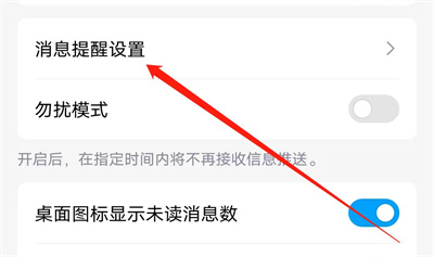 QQ特别关心提示音方法步骤 QQ怎么设置特别关心提示音
