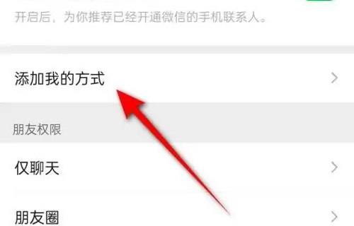 微信开启QQ号搜索的方法步骤 微信怎么开启QQ号搜索