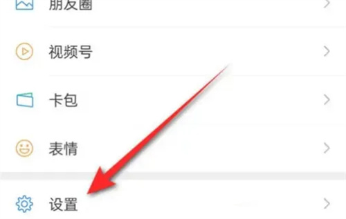 微信开启QQ号搜索的方法步骤 微信怎么开启QQ号搜索