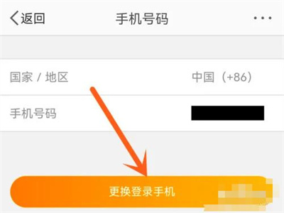 微博修改登录手机的方法步骤 微博怎么修改登录手机
