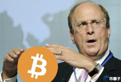 IBIT成贝莱德ETF资金流入功臣！Larry Fink：比特币是合法金融工具 是数字黄金