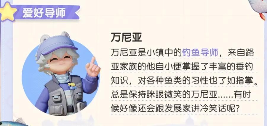 《心动小镇》钓鱼攻略