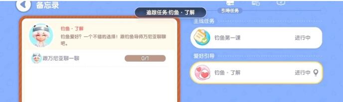 《心动小镇》钓鱼攻略