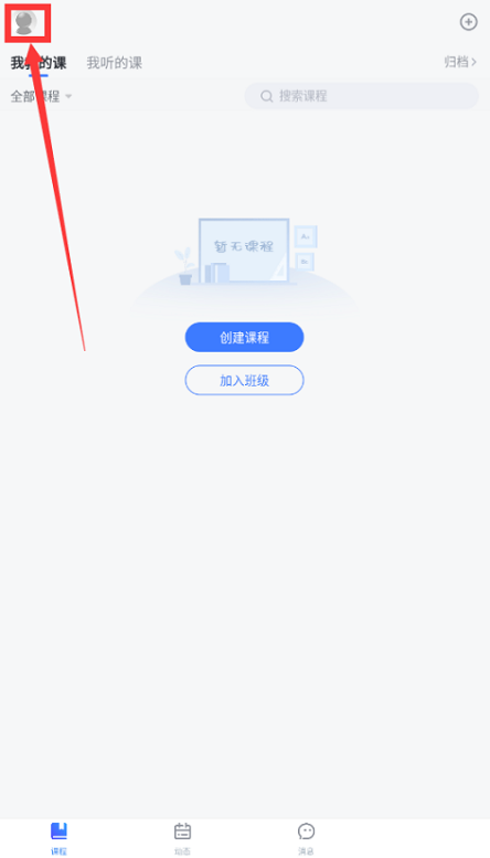 长江雨课堂怎么关闭通知提醒 长江雨课堂关闭通知提醒的方法