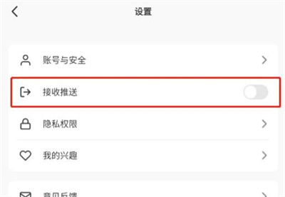 视界关闭信息推送的方法步骤 视界怎么关闭信息推送