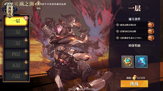 山海镜花灾祸之渊1层三星通关条件