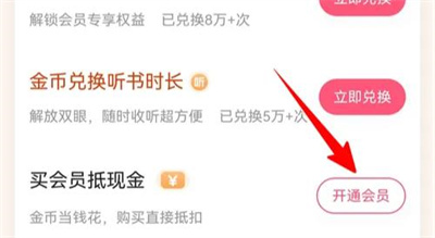 喵爪小说开通会员的方法步骤 喵爪小说怎么开通会员