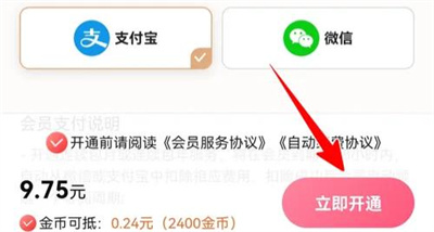喵爪小说开通会员的方法步骤 喵爪小说怎么开通会员