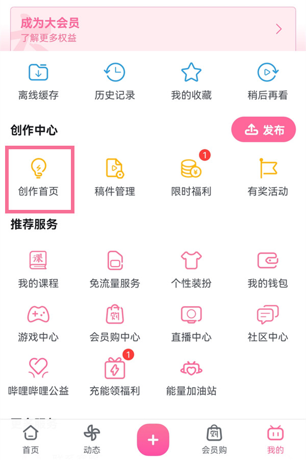 哔哩哔哩怎么设置自动回复 哔哩哔哩设置自动回复的方法