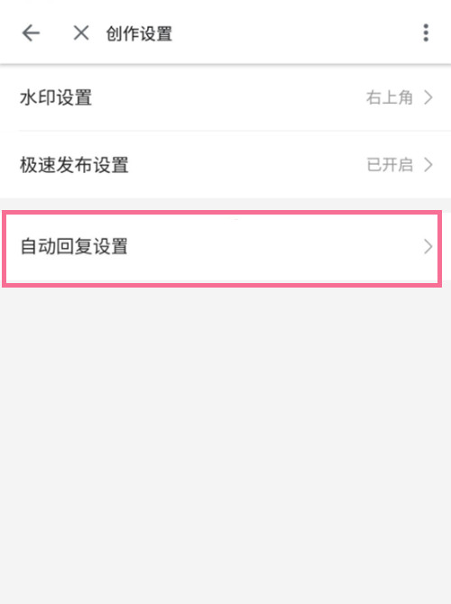 哔哩哔哩怎么设置自动回复 哔哩哔哩设置自动回复的方法
