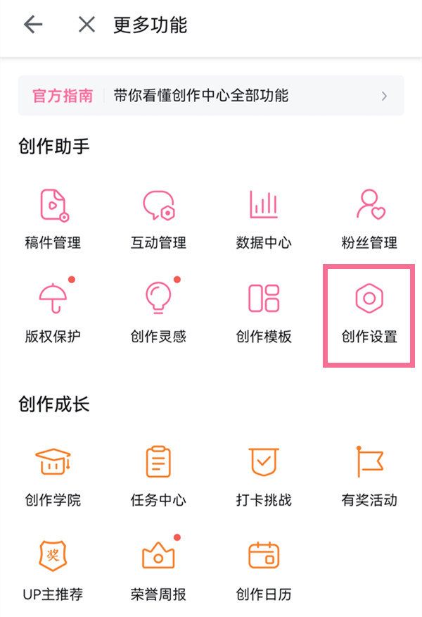 哔哩哔哩怎么设置自动回复 哔哩哔哩设置自动回复的方法