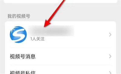微信验证视频号身份方法步骤 微信怎么验证视频号身份