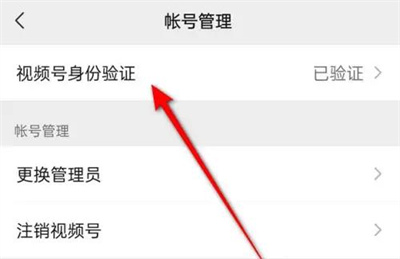 微信验证视频号身份方法步骤 微信怎么验证视频号身份