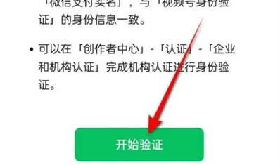 微信验证视频号身份方法步骤 微信怎么验证视频号身份