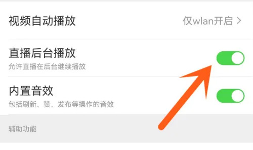 淘宝关闭后台直播的方法步骤 淘宝怎么关闭后台直播