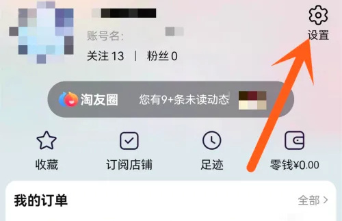 淘宝关闭后台直播的方法步骤 淘宝怎么关闭后台直播