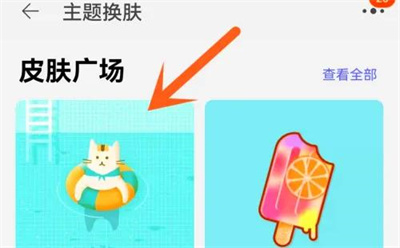 淘宝设置主题皮肤的方法步骤 淘宝怎么设置主题皮肤