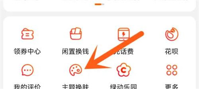 淘宝设置主题皮肤的方法步骤 淘宝怎么设置主题皮肤