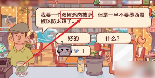 可口的披萨美味的披萨如何进入第五章 可口的披萨第五章怎么开启