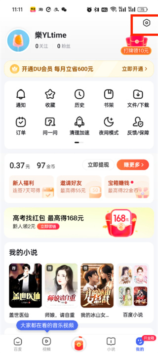 百度极速版智能助手在哪打开_开启ai助手方法介绍