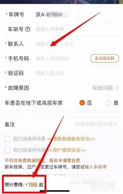 微信高速拖车救援的方法步骤 微信怎么高速拖车救援